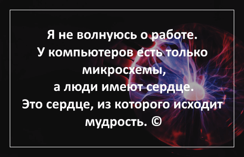 Цитата недели